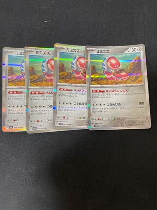 ミミズズ R 055/071