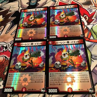 Barlen, Smoke, Yeppi (Adrenaline Ver.) C-foil 67/74