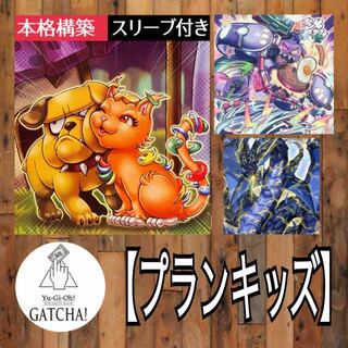 Ships immediately! Competition [Plank-Kids] Deck Yu-Gi-Oh Prank-Kids Dodo-Doodle-Doo Prank-Kids Meow-Meow-Mu Prank-Kids Bow-Wow-Bark Prank-Kids Rip-Roarin-Roaster Prank-Kids Weather Washer Prank-Kids Battle Butler PsychicLightning Dragon-Thunder Dragon