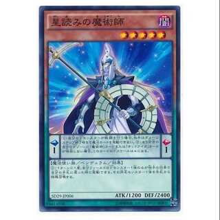 二枚目以降100円引/SD29-06/星読みの魔術師