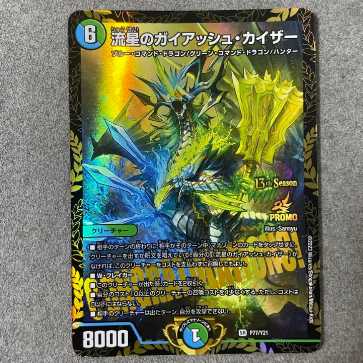 ガイアッシュカイザー CS プロモ