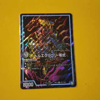 ヘルエグリゴリ-零式