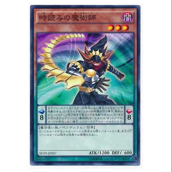 二枚目以降100円引/SD29-07/時読みの魔術師