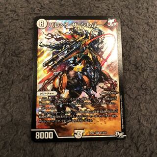 バレット　ザ　シルバー