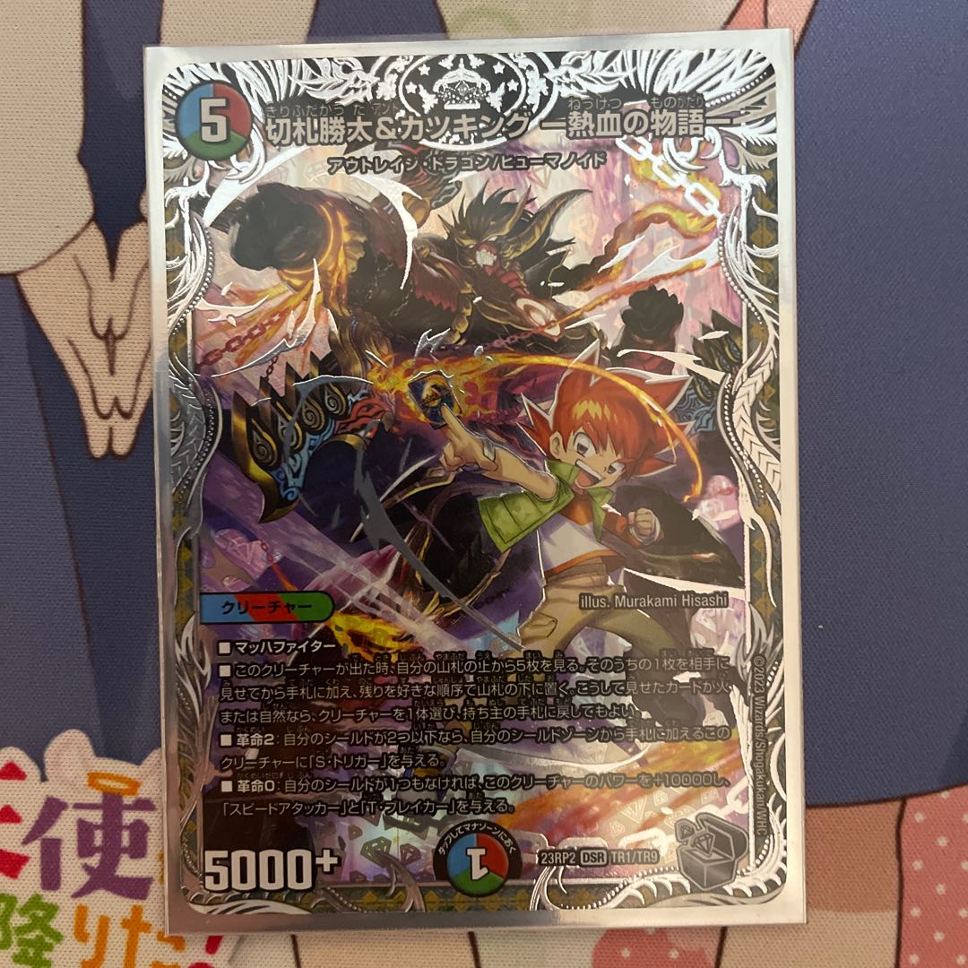 熱血武闘 カツキング(銀トレジャー) TR2/TR10