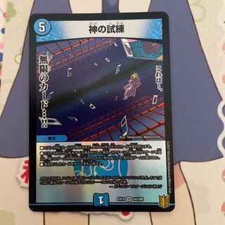 神の試練 VR 14/100