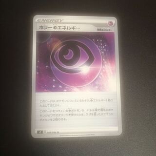 ホラー超エネルギー