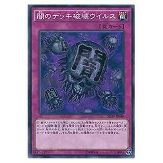 二枚目以降100円引/SD29-40/闇のデッキ破壊ウイルス