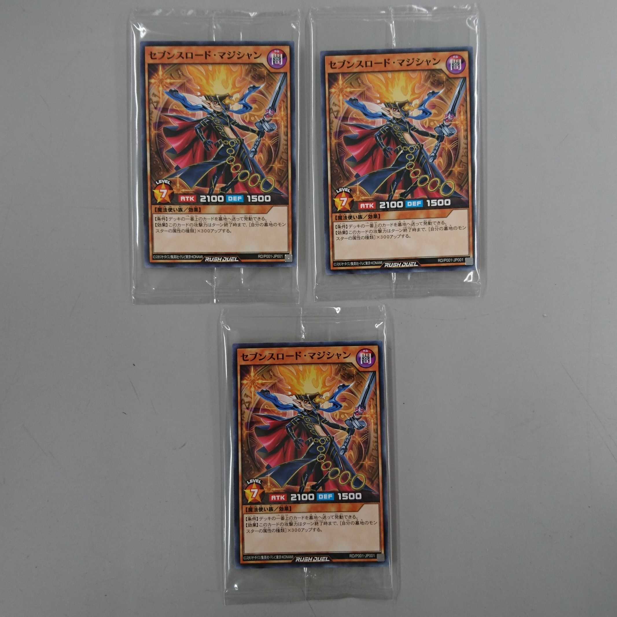セブンスロード・マジシャン　プロモ　ノーマル仕様　RP/P001　3枚セット①