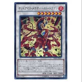 二枚目以降100円引/SD29-41/オッドアイズ・メテオバースト・ドラゴン
