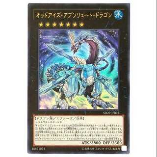 二枚目以降100円引/SD29-42/オッドアイズ・アブソリュート・ドラゴン