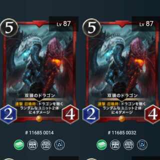 双頭のドラゴン2枚（スピ有り）