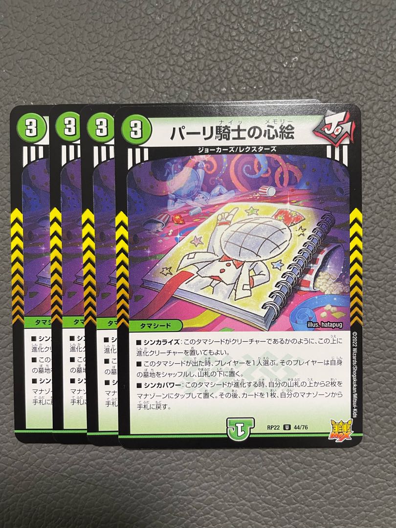 パーリ騎士の心絵 U 44/76