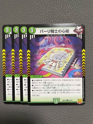 パーリ騎士の心絵 U 44/76