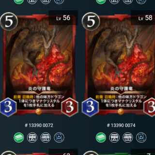 炎の守護竜（スピ有り）