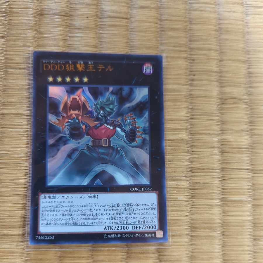 D/D/D Marksman King Tell Ultra Rare JP052