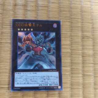 D/D/D Marksman King Tell Ultra Rare JP052