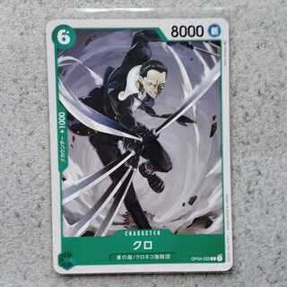 クロ　ワンピースカードゲーム