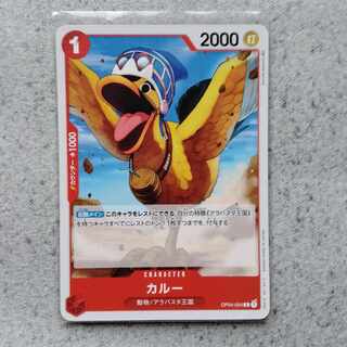 カルー　ワンピースカードゲーム