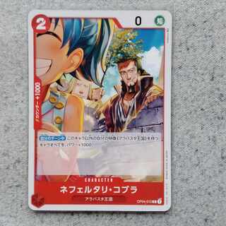 ラフェルタリ・コブラ