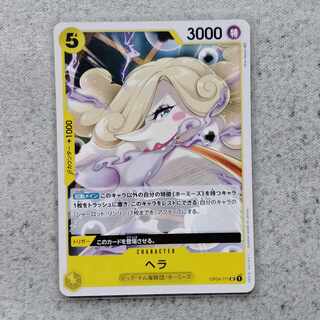 ヘラ　ワンピースカードゲーム