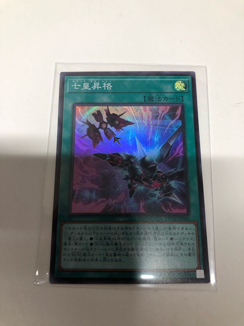 Seven Emperors Promotion Super Rare JP006
