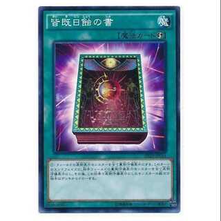 二枚目以降100円引/SD29-34/皆既日蝕の書