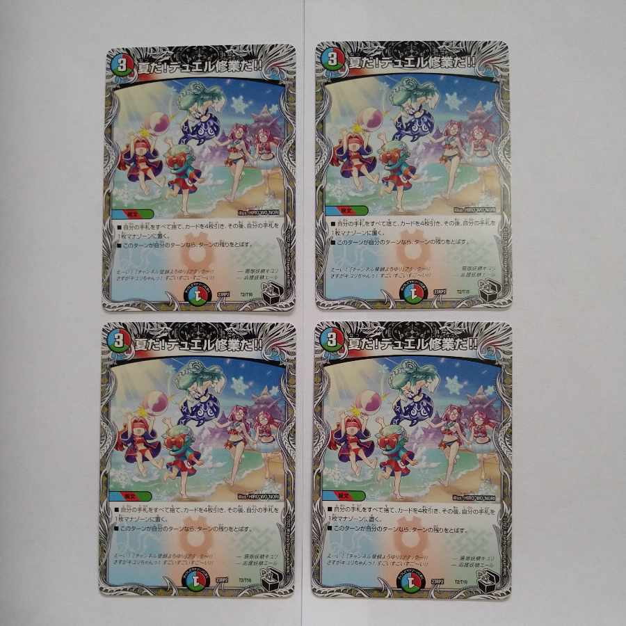 夏だ!デュエル修業だ!!  黒×4枚