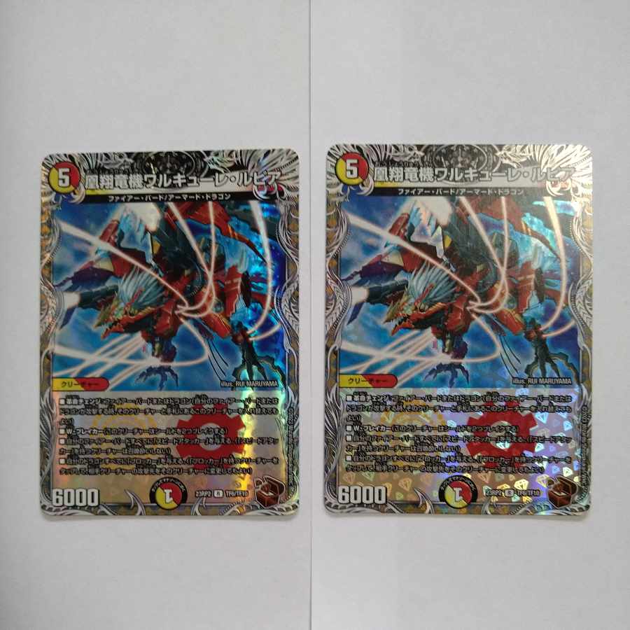 凰翔竜機ワルキューレ・ルピア 銅×2枚