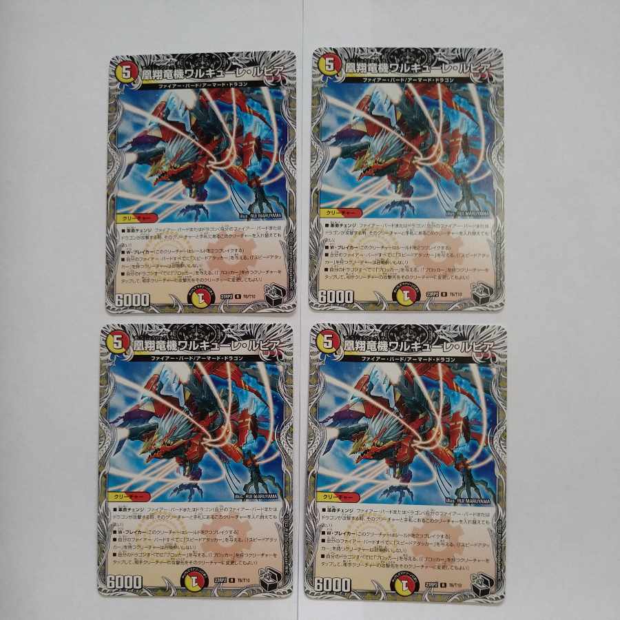 Phoenix Sho Dragon Machine Valkyrie Lupia (Black Treasure) R T6/T10 Set of 4