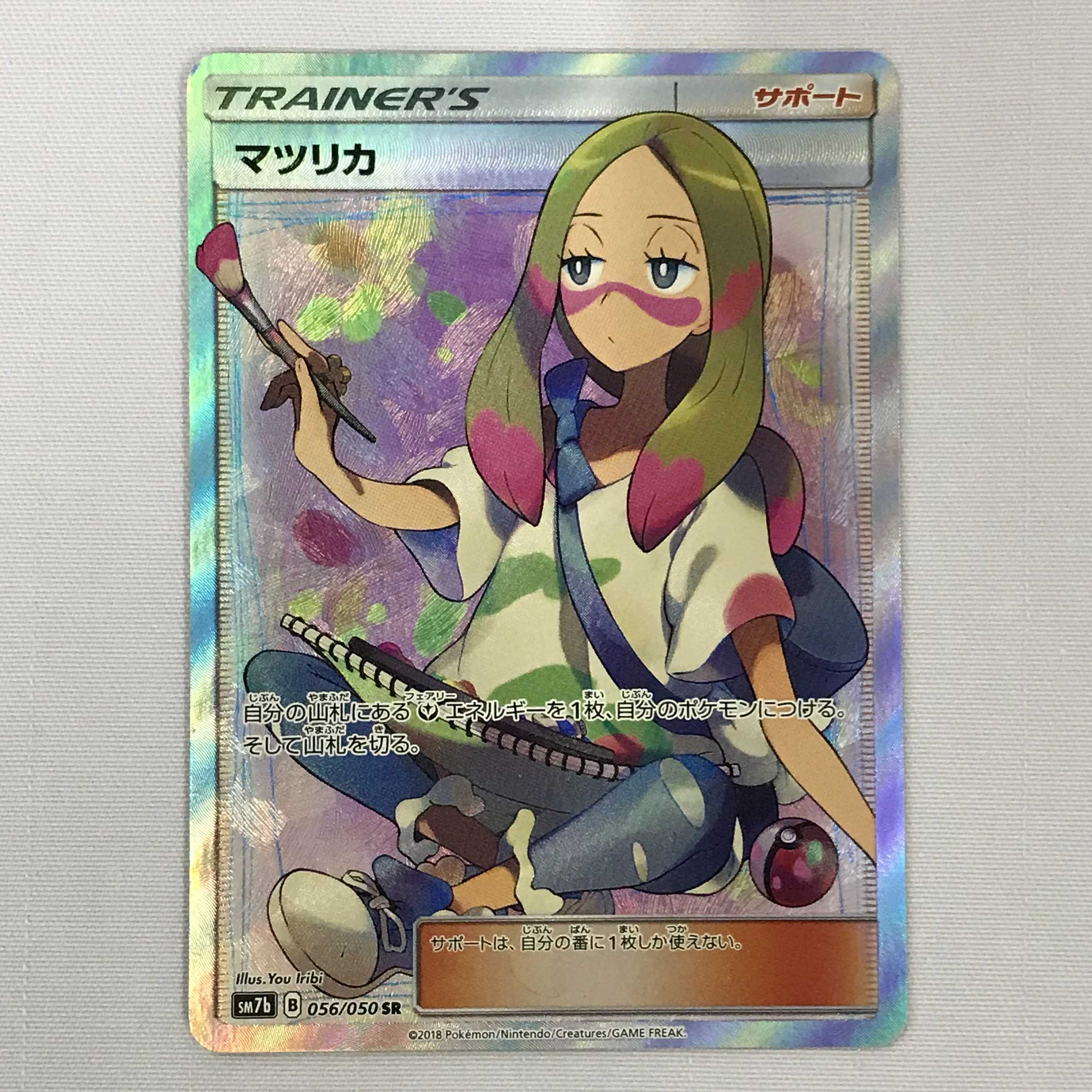 073MC312F ポケモンカード SR マツリカ 1枚の通販 マンガ倉庫太宰府店