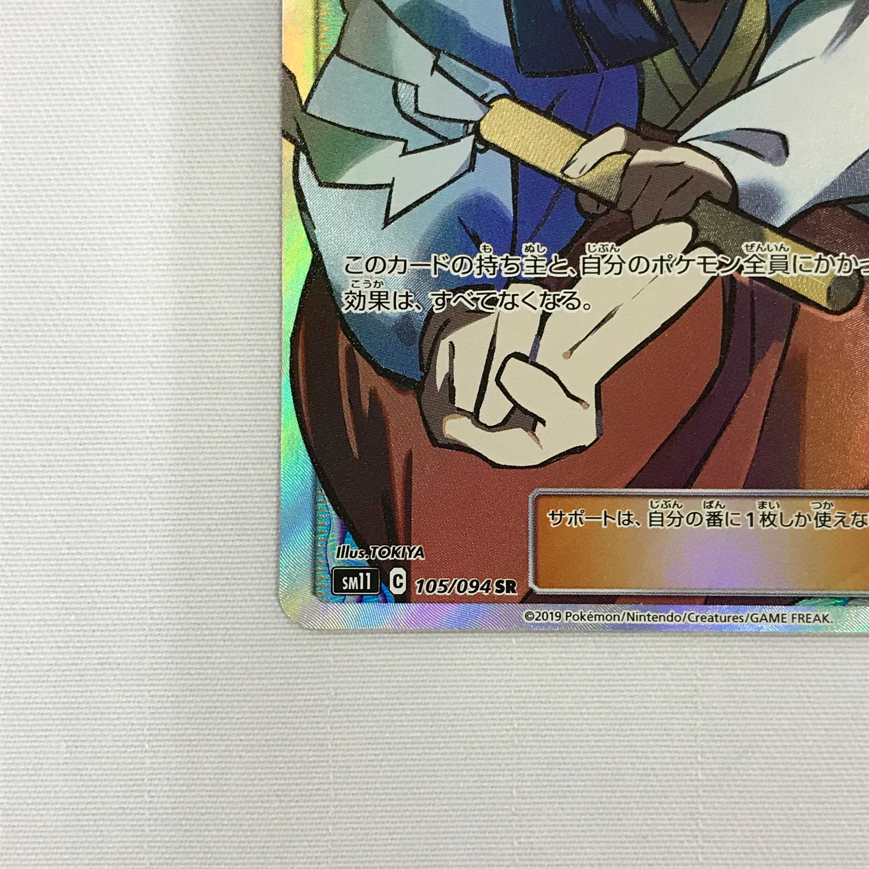 073MC313F Pokémon card SR Channeler