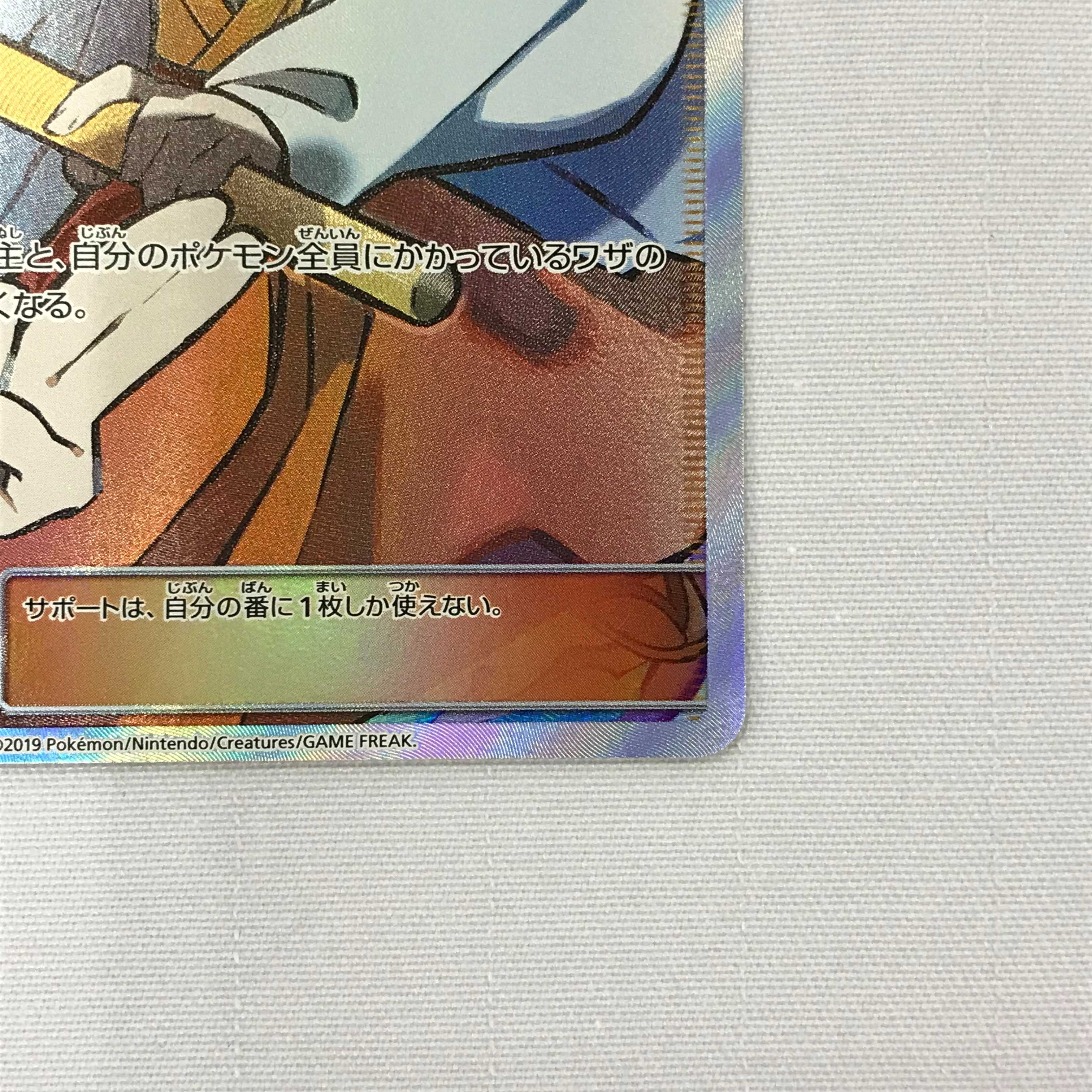 073MC313F Pokémon card SR Channeler