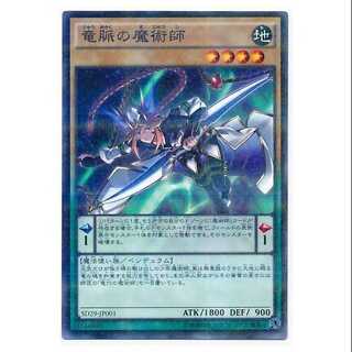 二枚目以降100円引/SD29-01/竜脈の魔術師