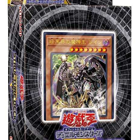 遊戯王OCGデュエルモンスターズ ストラクチャーデッキR -デビルズ 