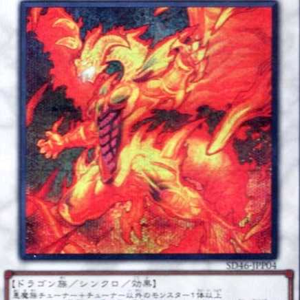 遊戯王カード レッド・ライジング・ドラゴン(シークレットレア) 王者の