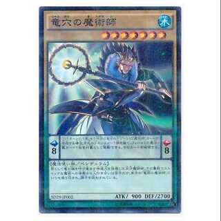 二枚目以降100円引/SD29-02/竜穴の魔術師