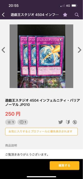遊戯王スタジオ 4504 インフェルニティ・バリア ノーマル JP010