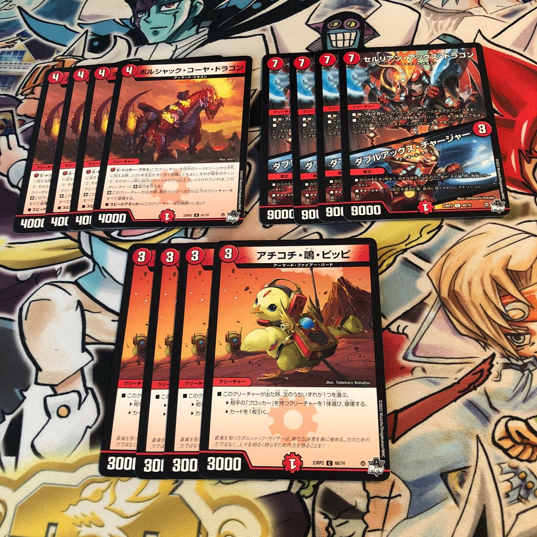 セルリアン・アックス・ドラゴン/ダブルアックス・チャージャー ボルシャック・コーヤ・ドラゴン アチコチ・鳴・ピッピ