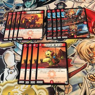 セルリアン・アックス・ドラゴン/ダブルアックス・チャージャー　ボルシャック・コーヤ・ドラゴン　アチコチ・鳴・ピッピ