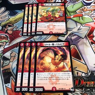 チック・医・スルッチ　リトル・翔・バルピア