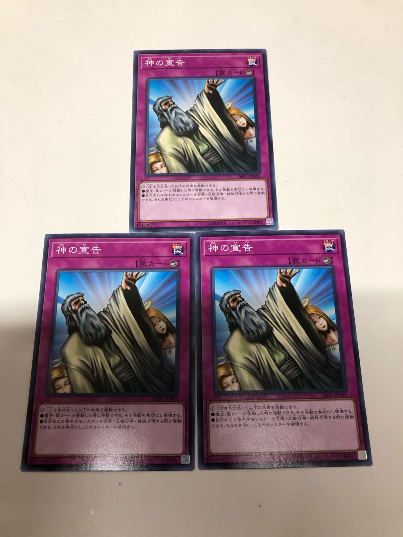 神の宣告 3枚セット