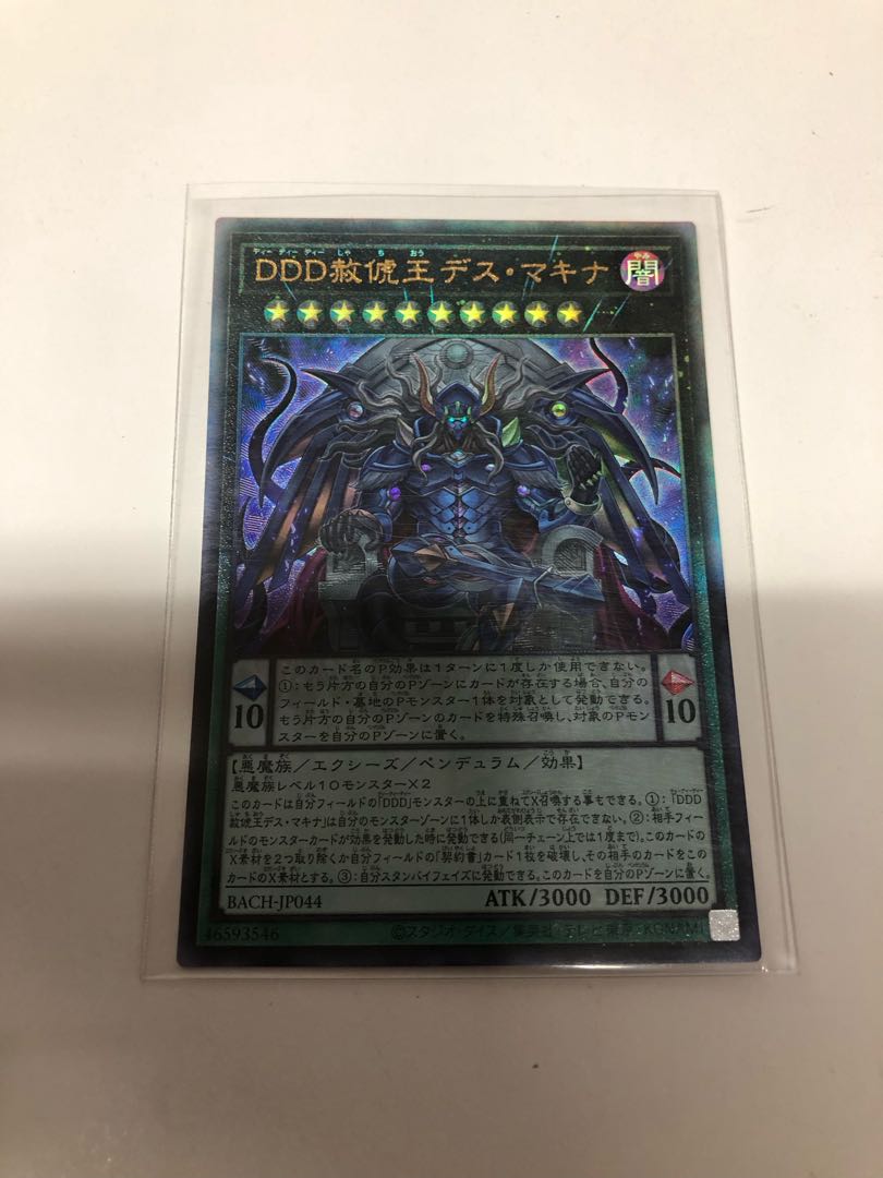 DDD赦俿王デス・マキナ アルティメットレア JP044