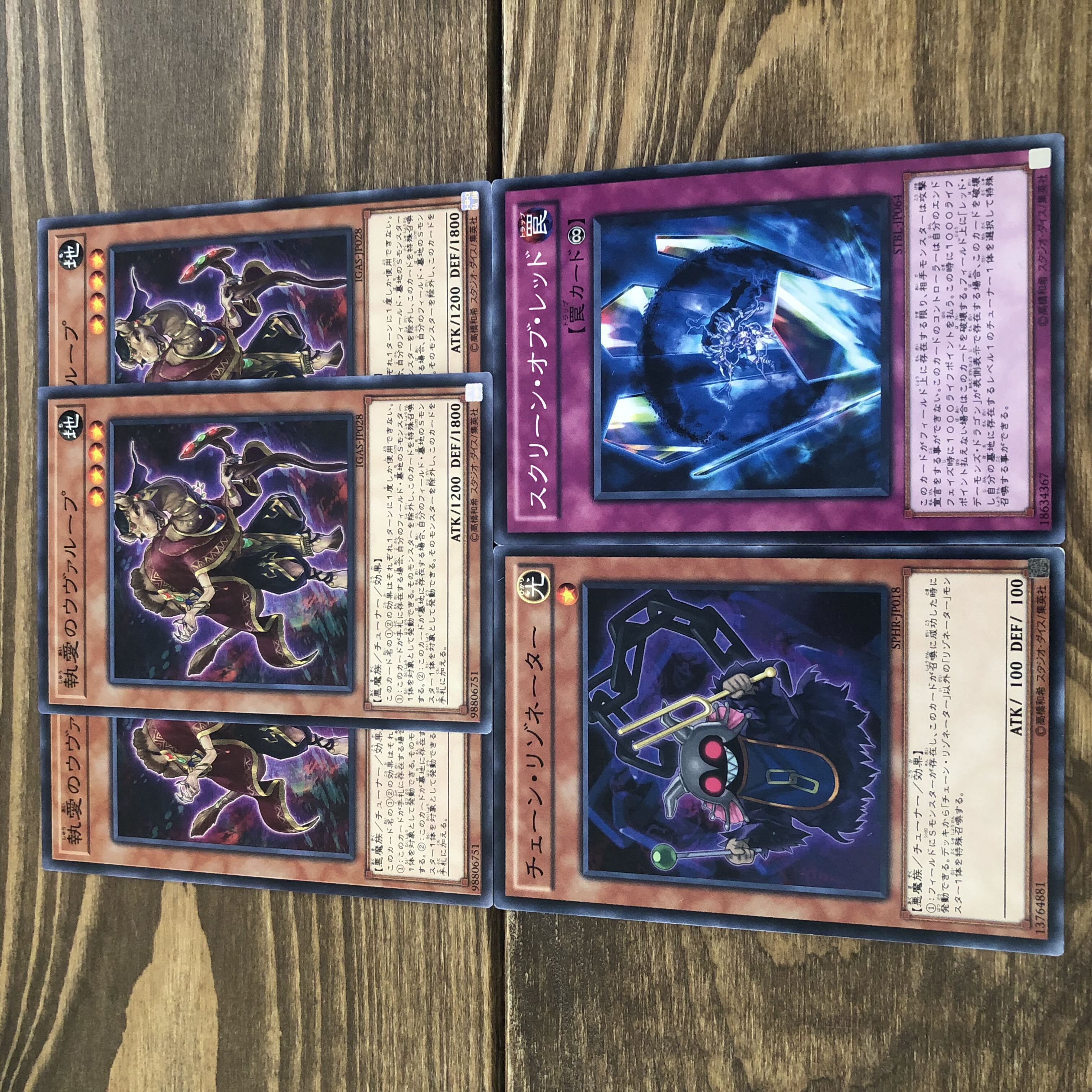 執愛のウヴァループ チェーンリゾネーター スクリーンオブレッド