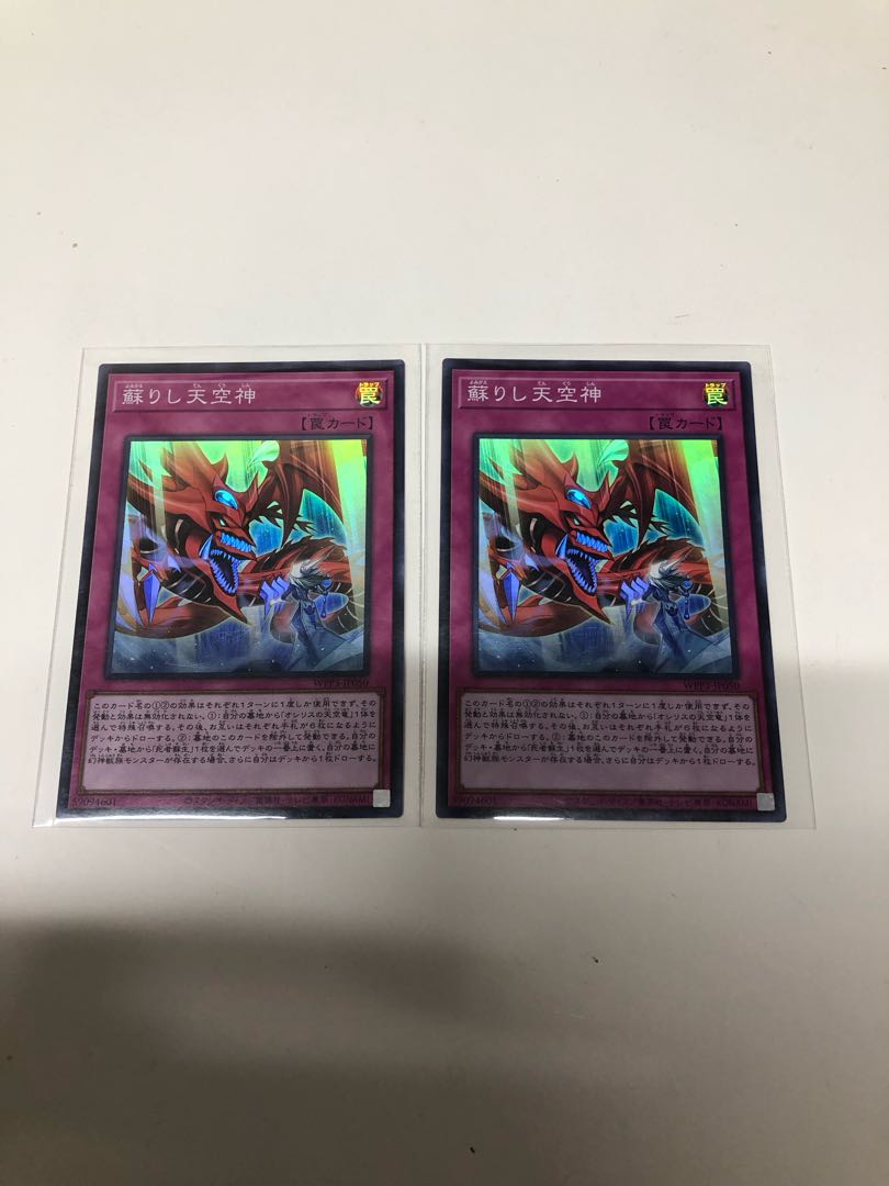 蘇りし天空神 スーパーレア JP050 2枚セット