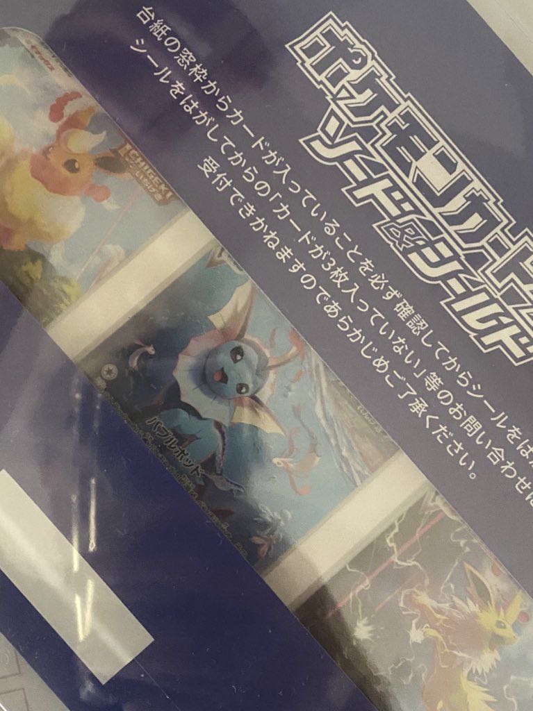 夏ポケカ 未開封 ブースターVMAX サンダースVMAX シャワーズVMAX PROMO S-P