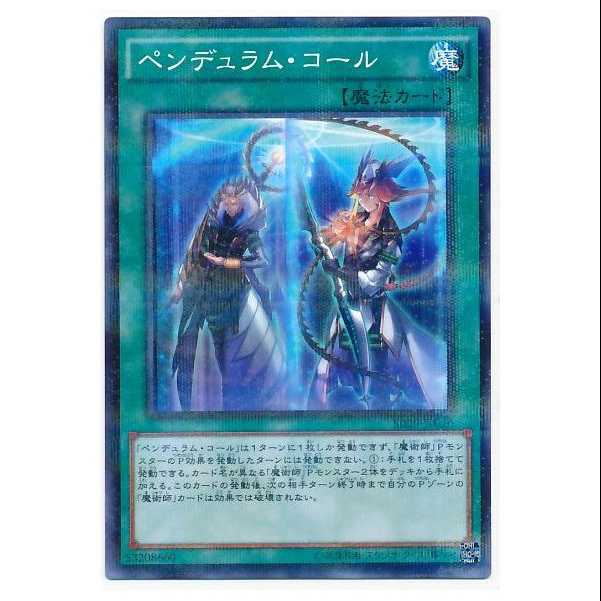 100 yen off after the second copy/SD29-26/Pendulum Call