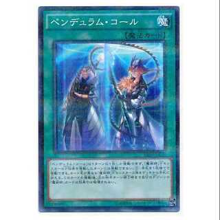 二枚目以降100円引/SD29-26/ペンデュラム・コール