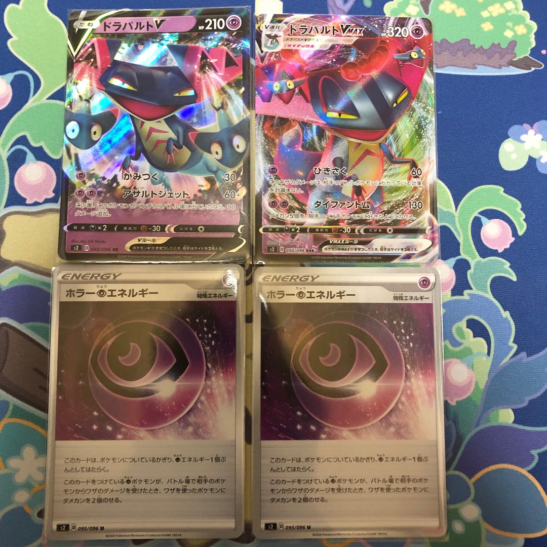 ドラパルトVMAX V各1枚 ホラー超エネルギー2枚