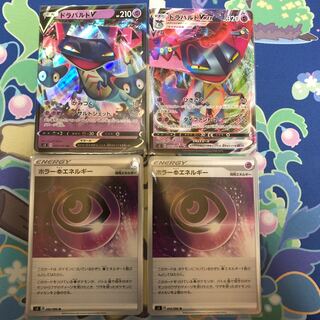 ドラパルトVMAX V各1枚　ホラー超エネルギー2枚